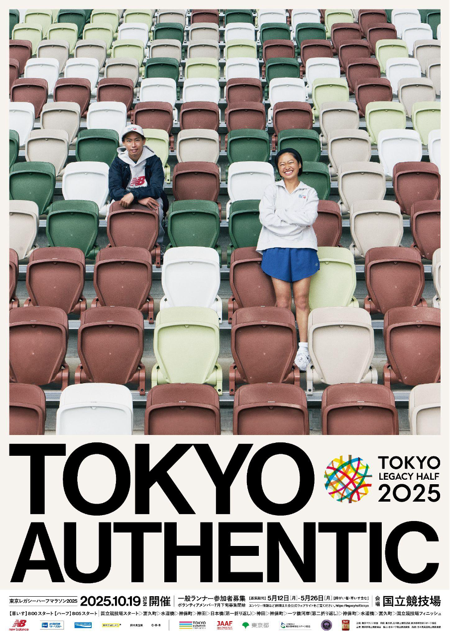 東京レガシーハーフマラソン2025 | CALENDAR | 一般財団法人 東京